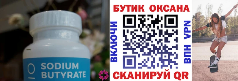 БУТИРАТ оксибутират  Снежинск 